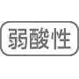 弱酸性