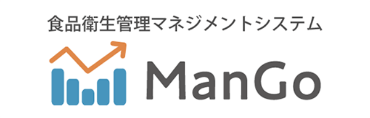 食品衛生管理マネジメントシステム