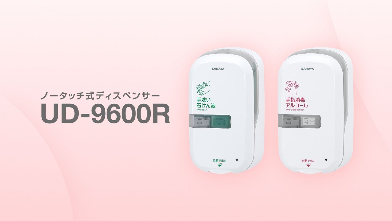 UD-9600RS | UD-9600R | 製品情報 | Medical SARAYA Link