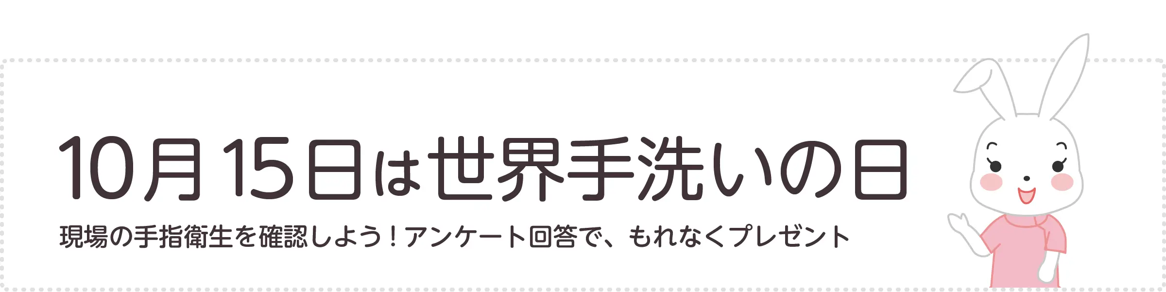 現場の手指衛生を確認しよう！