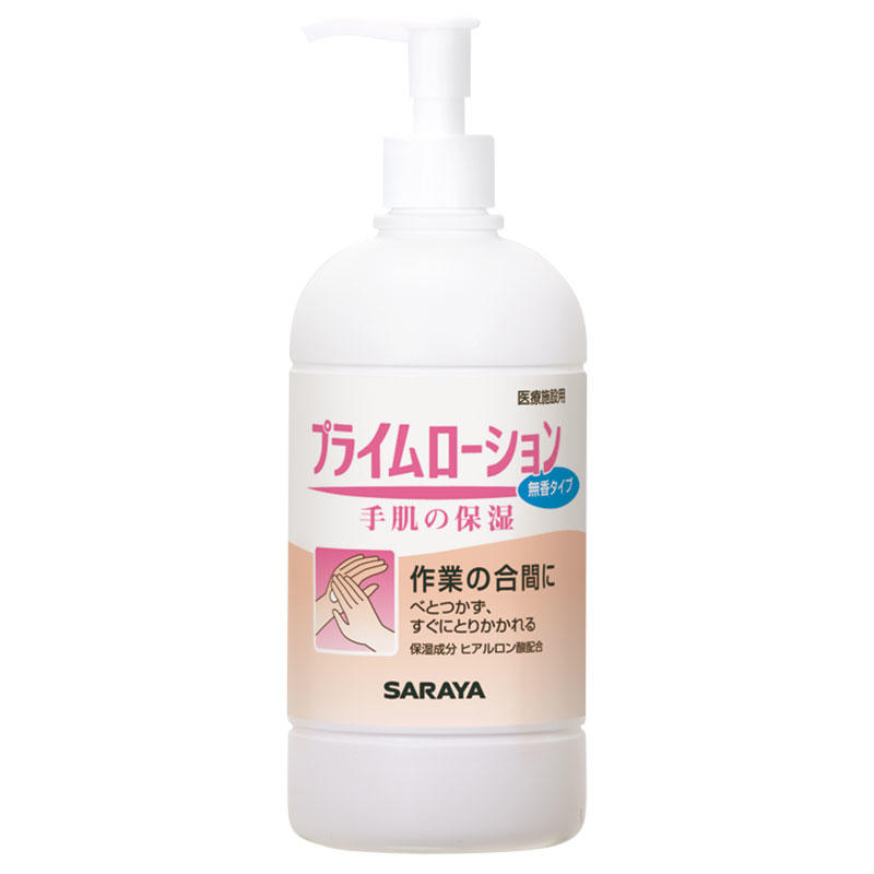 プライムローション無香タイプ | ハンドケア | 製品情報 | Medical SARAYA