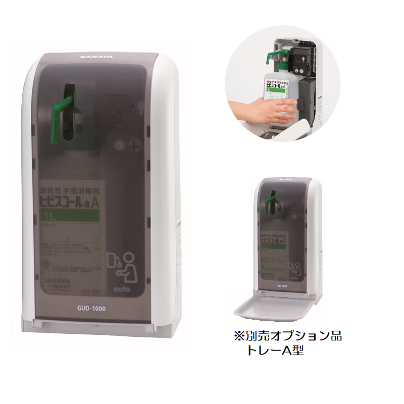 GUD-1000-PHJ | ディスペンサー・自動手指衛生装置 | 製品情報 | Medical SARAYA