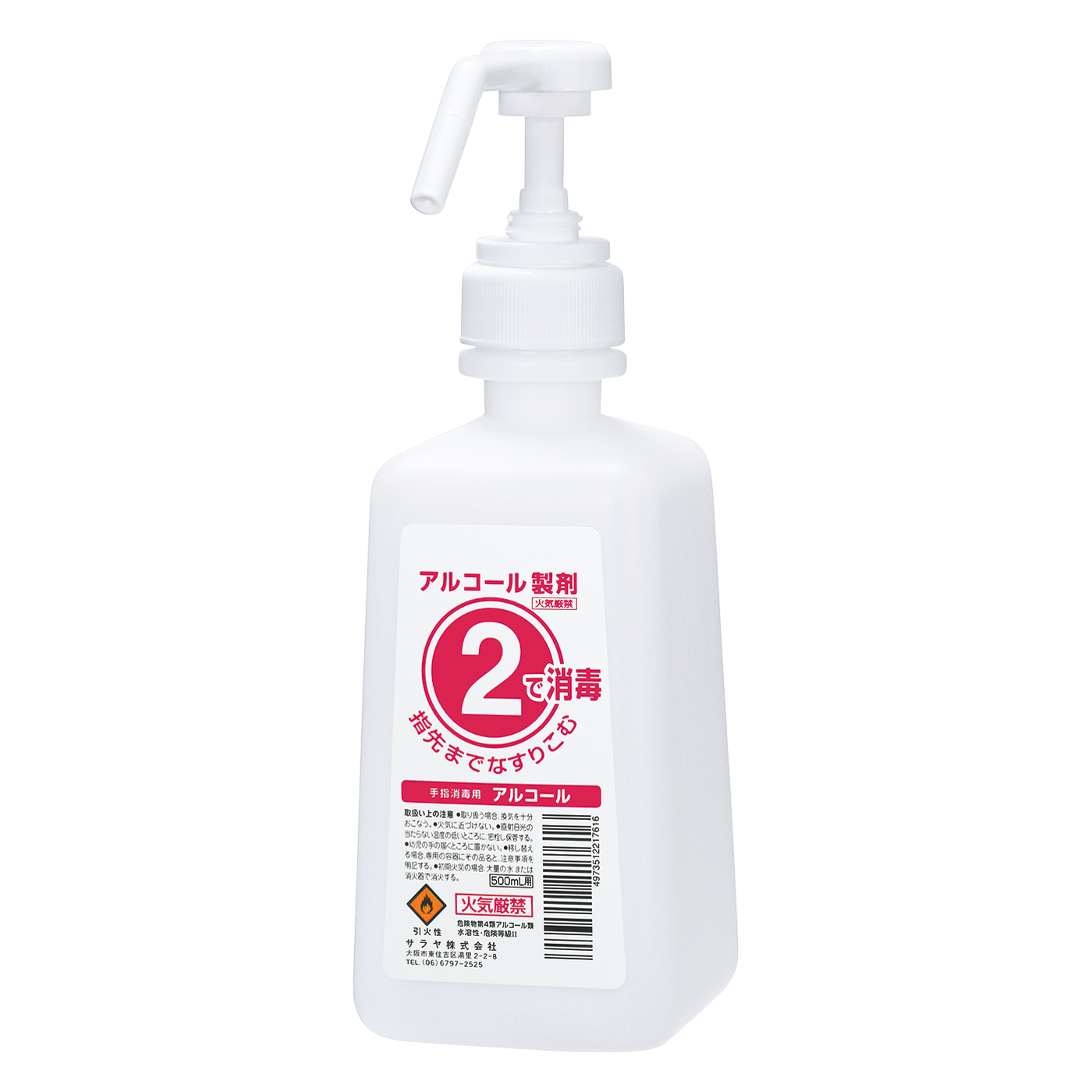500mLポンプ付手指消毒剤用