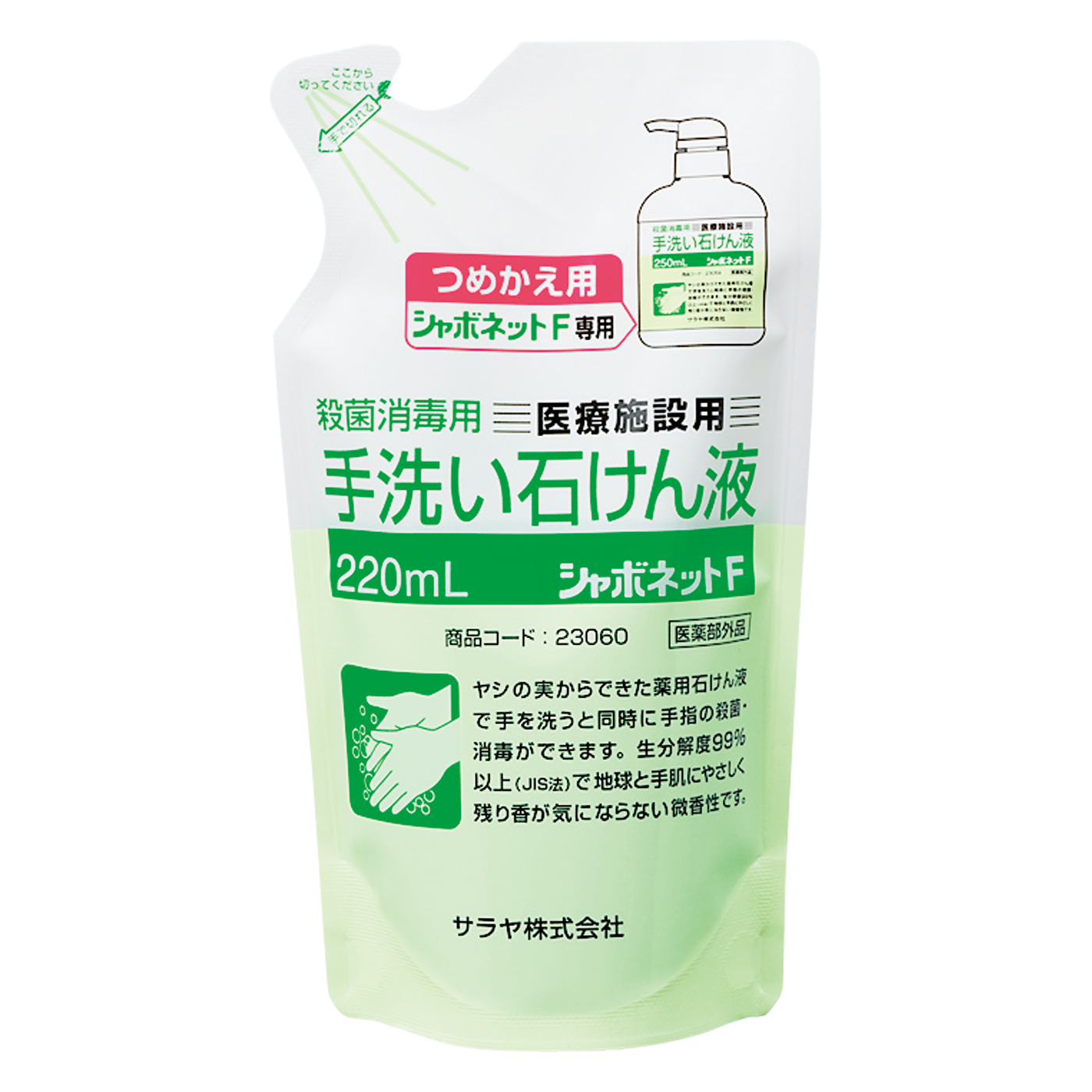 220mL詰替