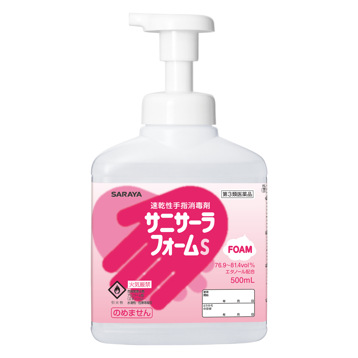 500mL扁平泡ポンプ付