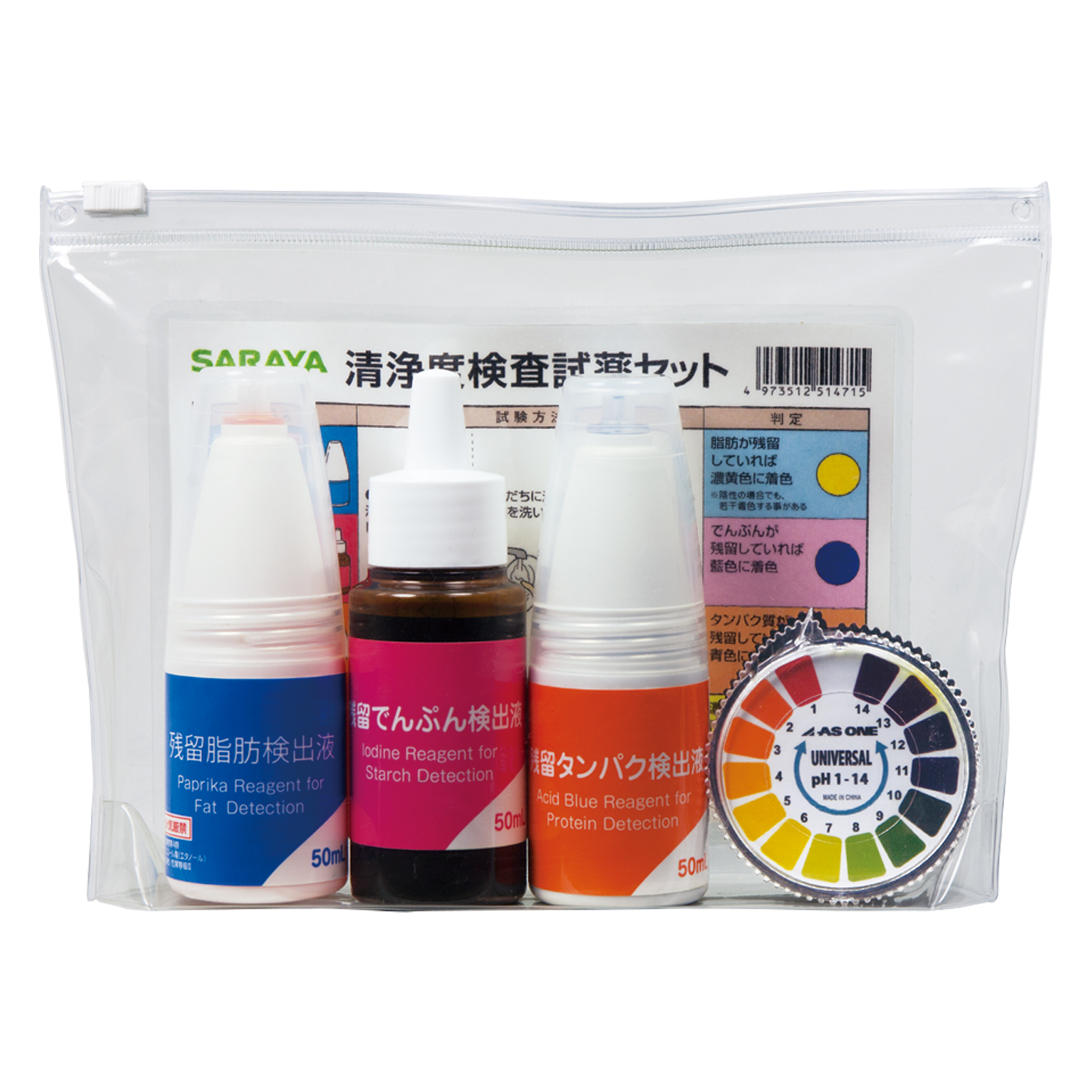 清浄度検査試薬セット
