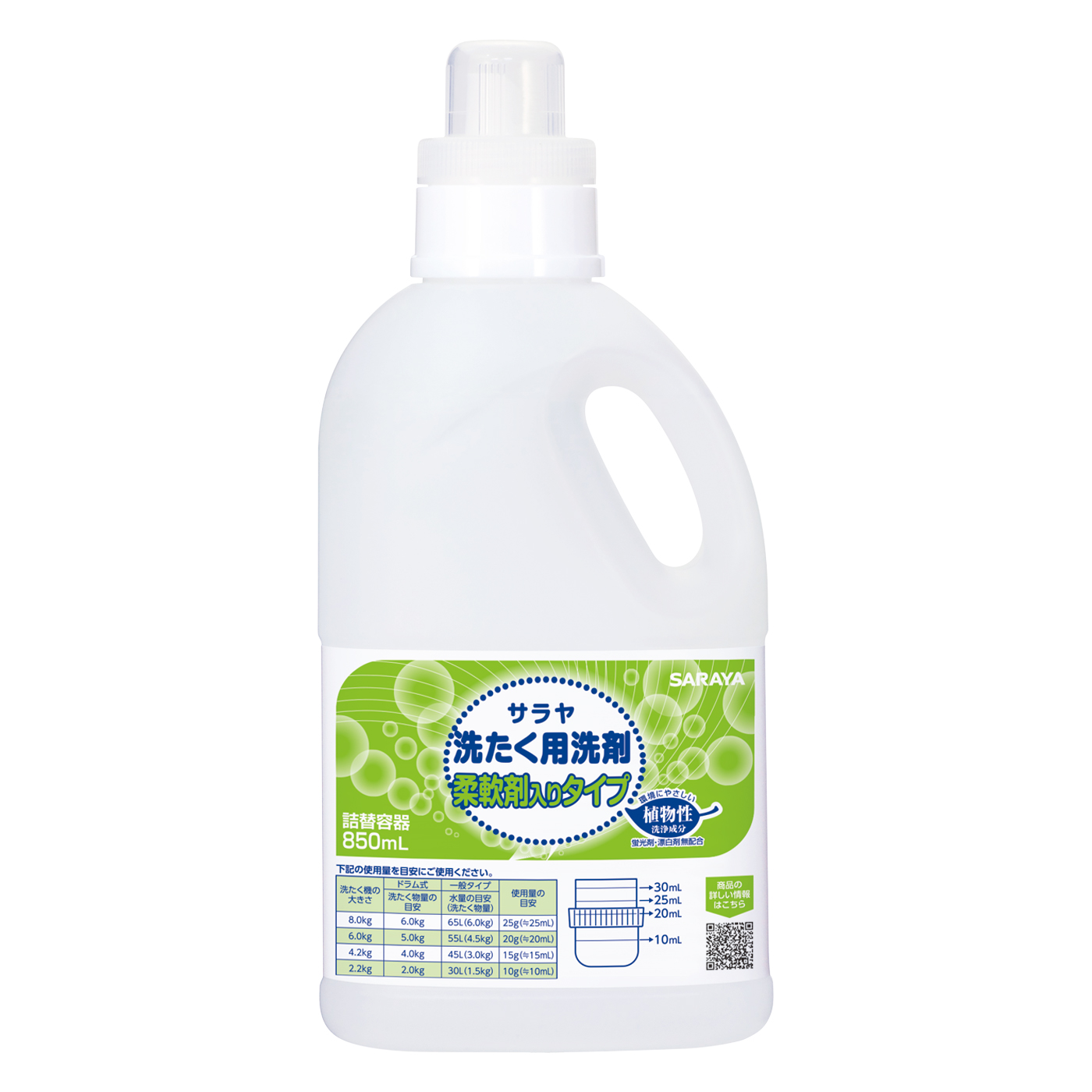 詰替ボトル 850mL柔軟剤入り用詰替ボトル