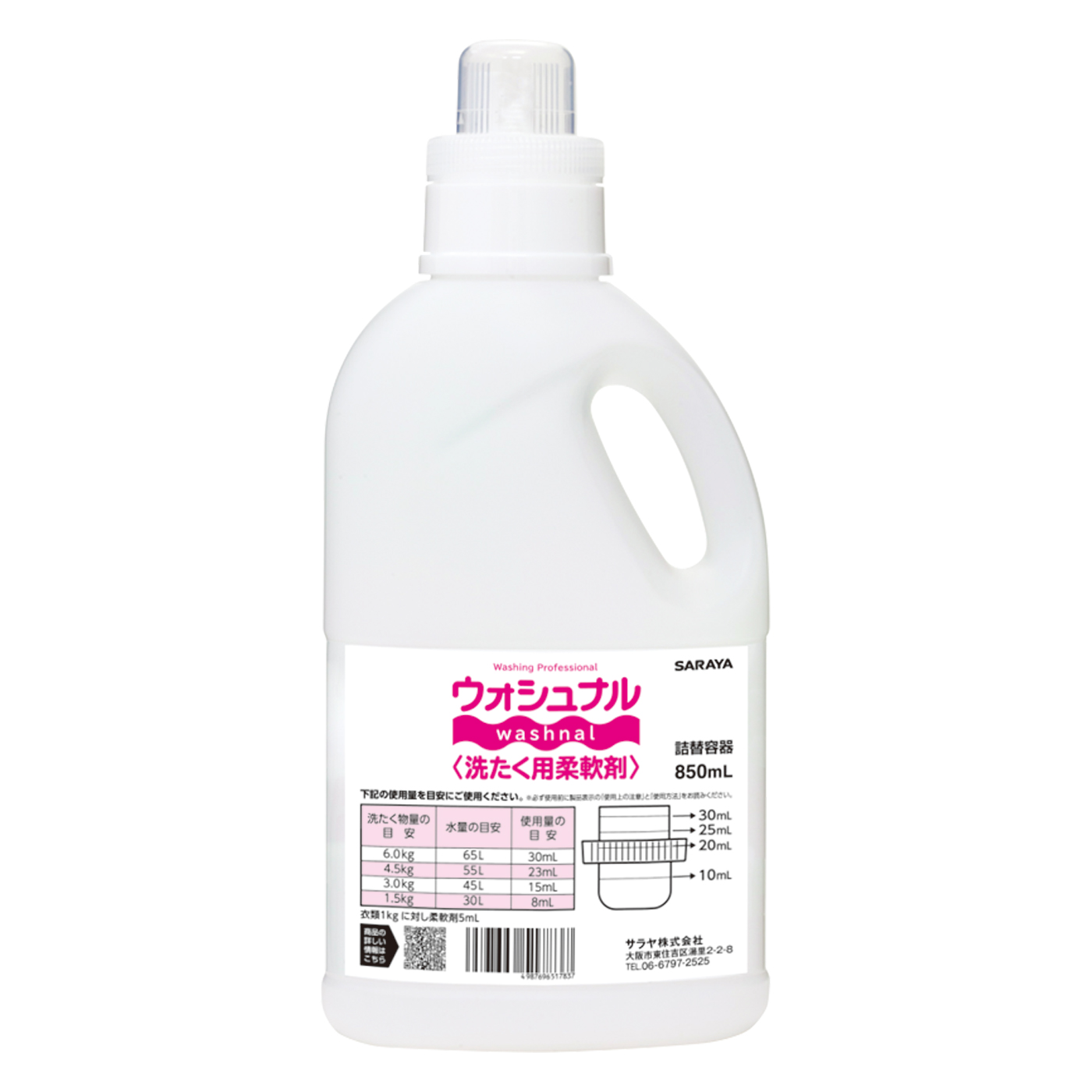 850mL 柔軟剤用