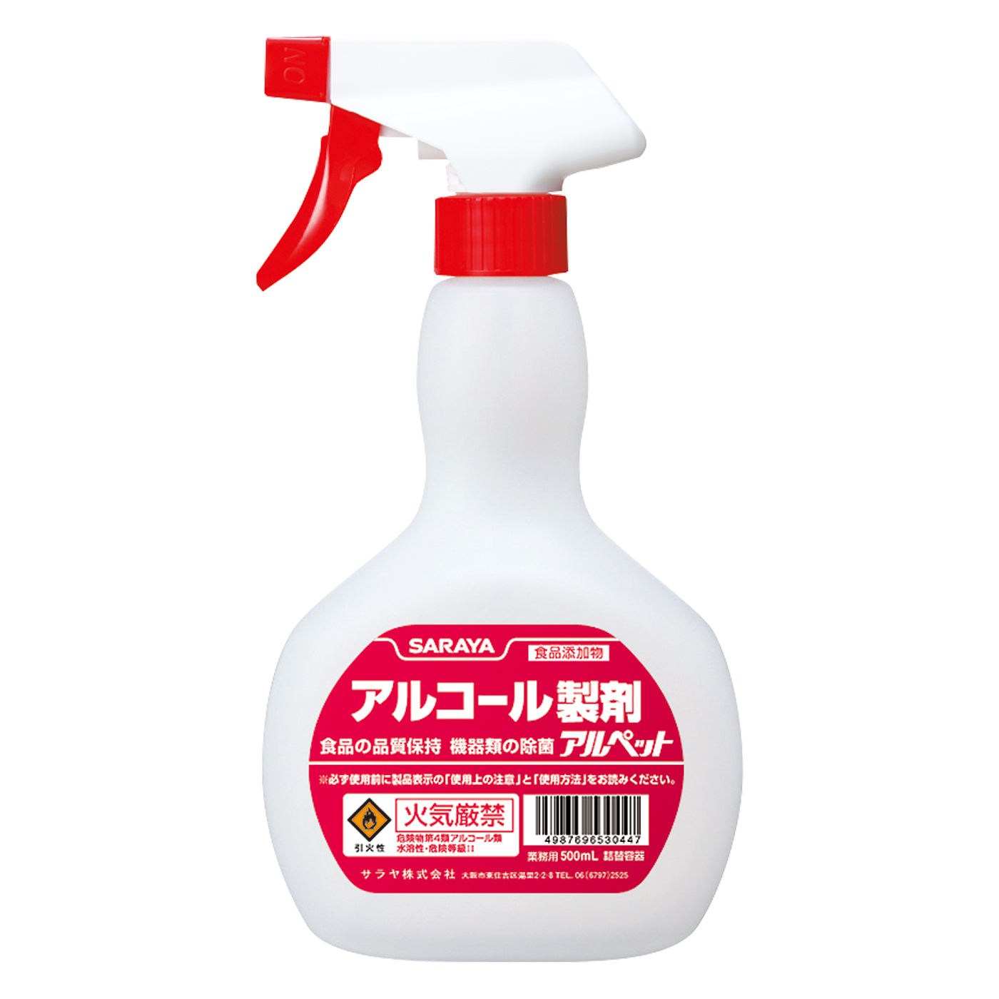 500mL火気厳禁用