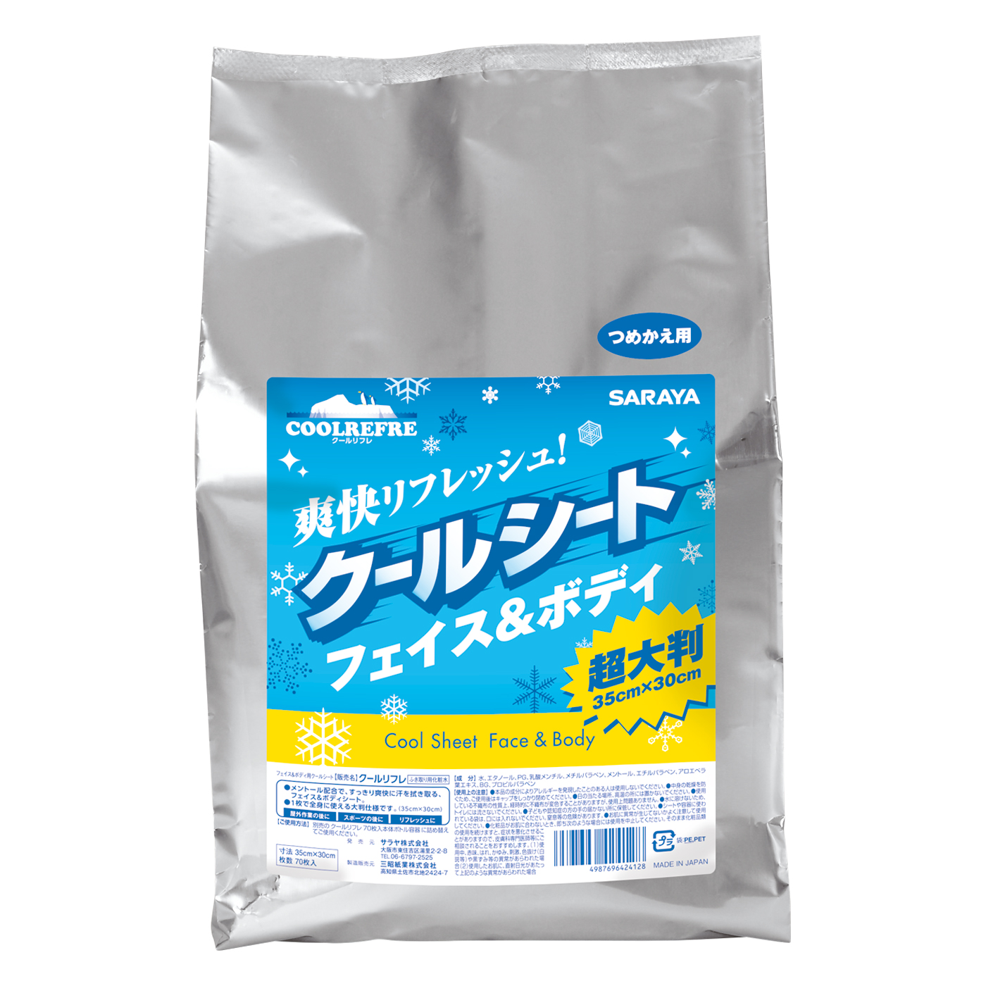 70枚詰替