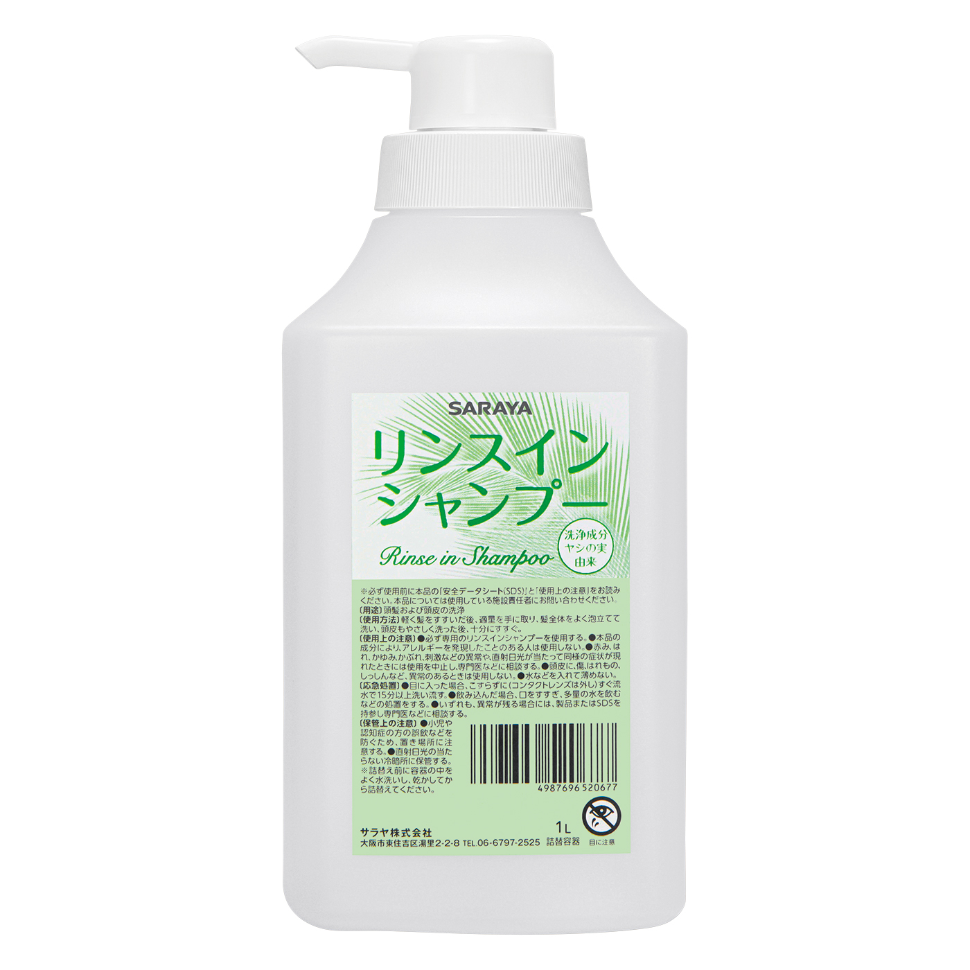 1Lポンプ付リンスインシャンプー用