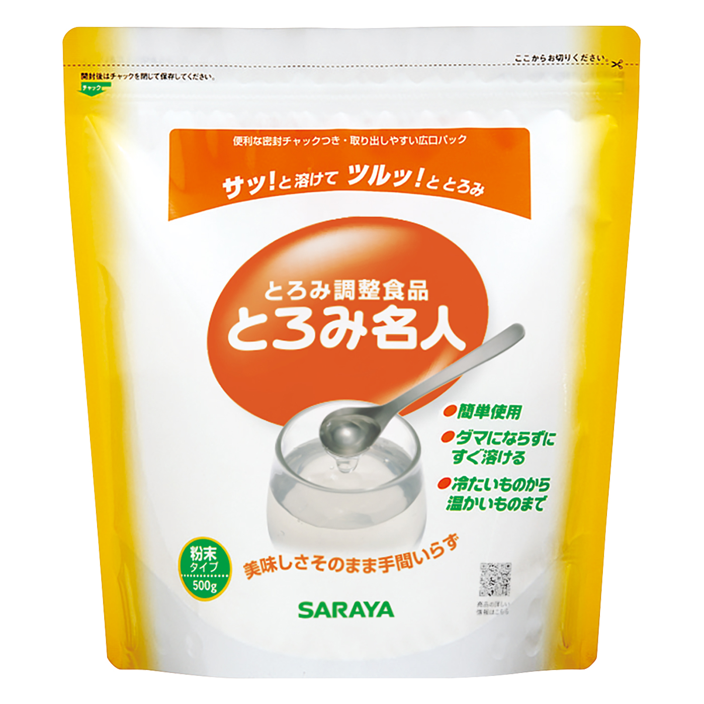 500gチャック付