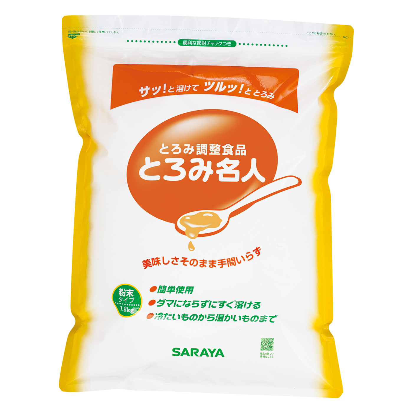 1.8kgチャック付