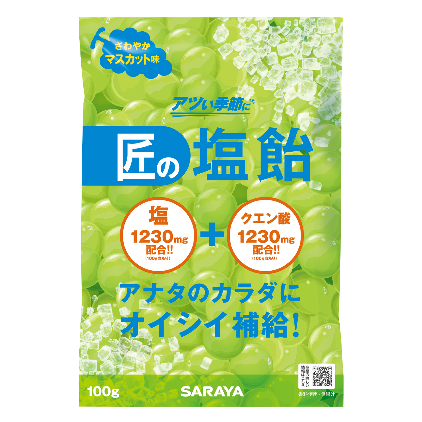 マスカット味100g