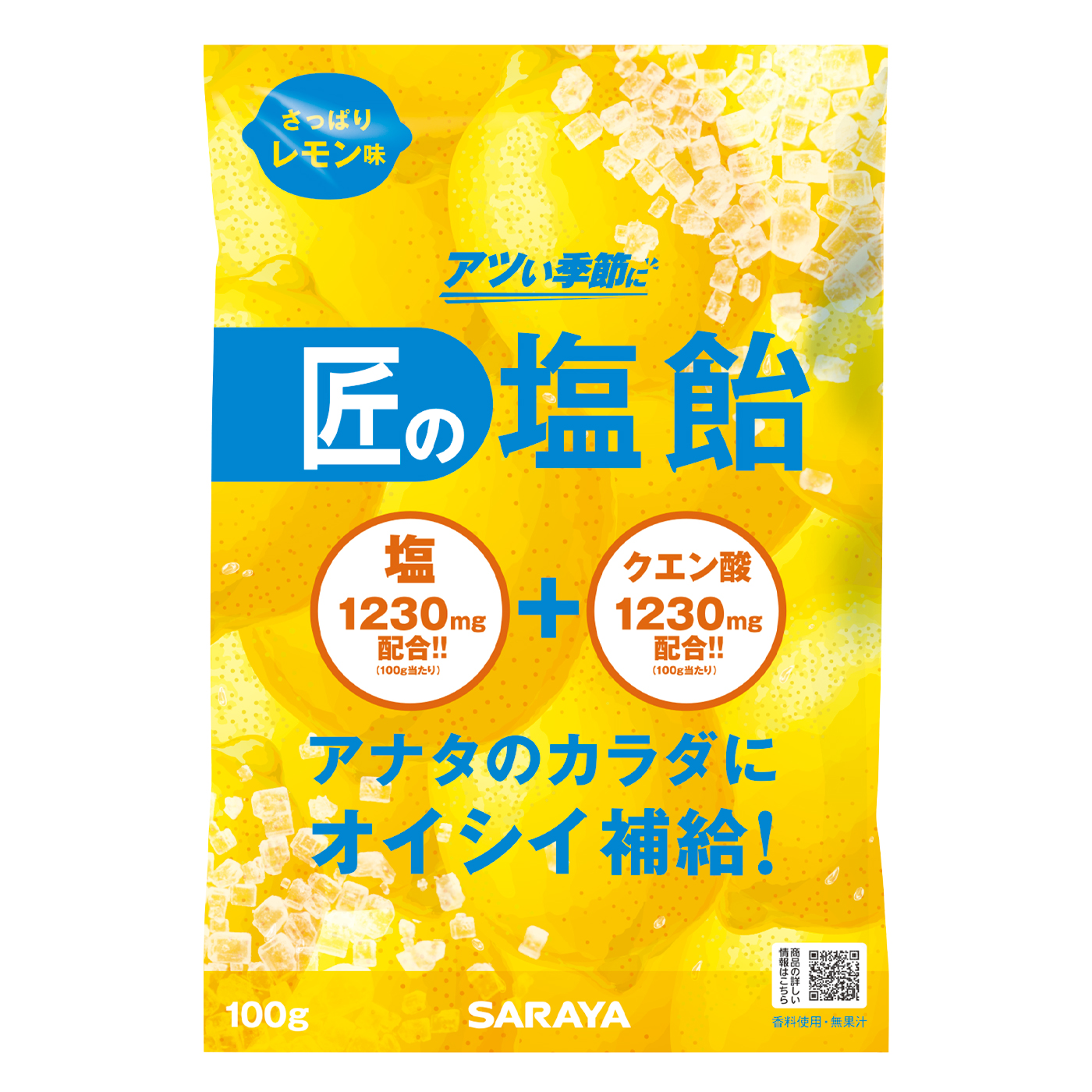 レモン味100g