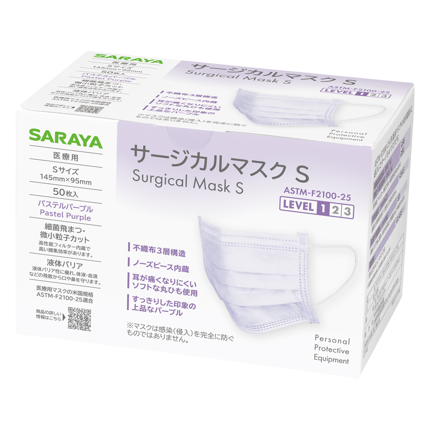 Sサイズパステルパープル50枚入