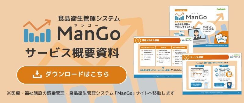 Mangoサービス概要資料