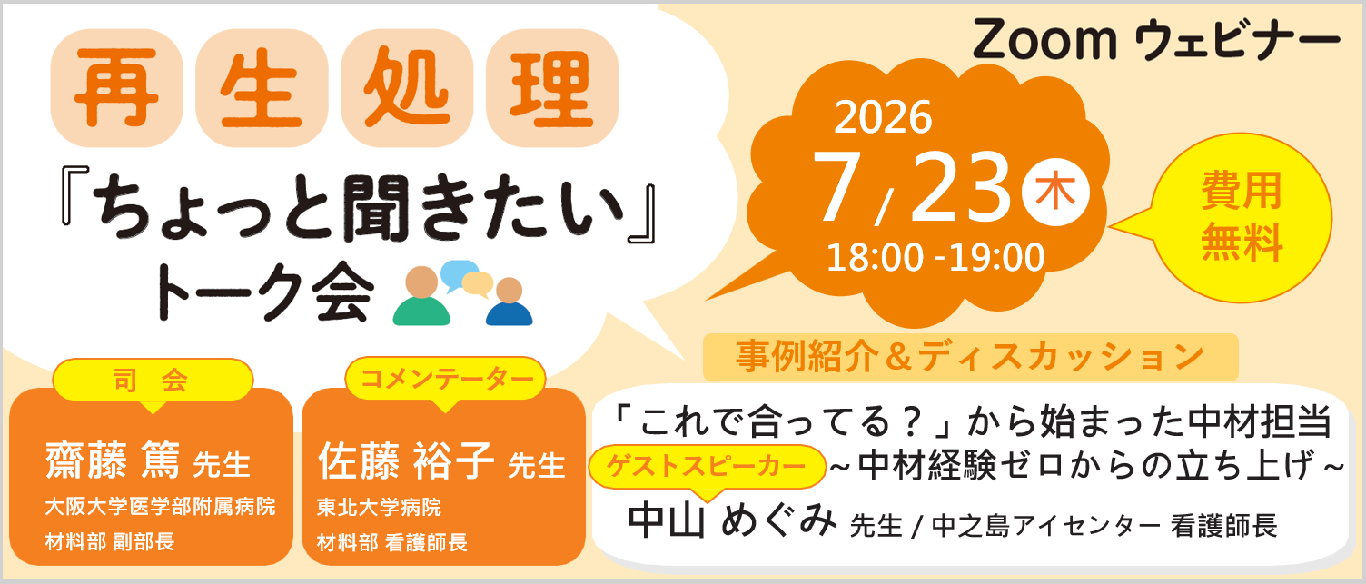 再生処理「ちょっと聞きたい」トーク会