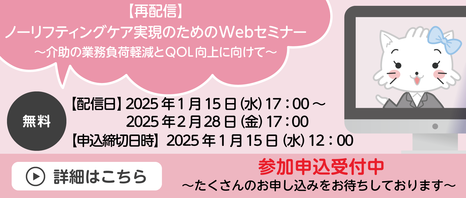 【再配信】ノーリフティングケア実現のためのWebセミナー ～介助の業務負荷軽減とQOL向上に向けて～